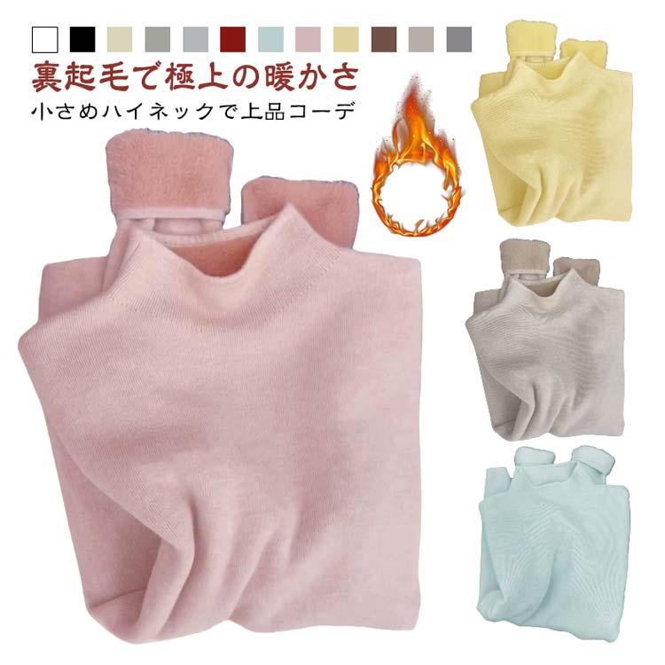Rakuten - 長袖 モックネック 裏起毛モックネック トップス tシャツ 長袖 ハイネック 裏ファー ふわふわ モックネック 冬 カジュアル 無地 裏起毛 シンプル ファッション 重ね着 インナー レディーストップス モックネック長袖シャツ