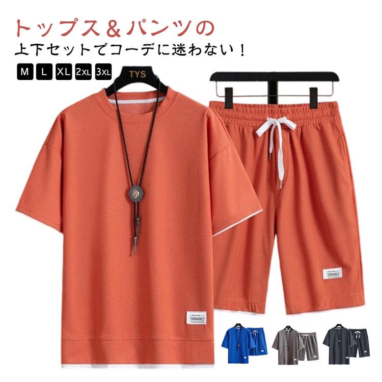 セットアップ 半袖 上下セット メンズ Tシャツ ワッフル生地 ハーフパンツ 夏用 薄...