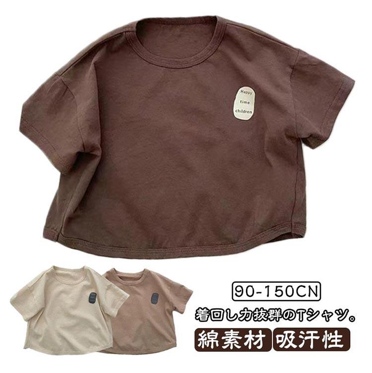 Rakuten - Tシャツ キッズ ベビー 男の子 半袖 カットソー トップス 夏 丸首 ラウンドネック クルーネック 無地 シンプル 通園 通学 子供服 子ども服 小学生 低学年 幼稚園 保育園 子供用 ユニセックス ベビー服 韓国ファッション 送料無料