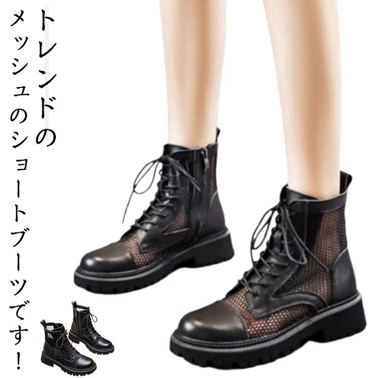 トレンドのメッシュのショートブーツです！メッシュ生地なので蒸れにくい、軽量で歩きやすい！派手すぎず上品なデザインで、足元からシックに決められるアイテムです。4cmヒールで安定感が優れたので歩きやすくて長時間履いても疲れずらい♪美脚効果でも抜群で、お出掛けが楽しくなっています。立ち仕事や、たくさん歩いても疲れにくい、足元もすっきり綺麗に見せてくれる優れもの、今年こそ1足は持っておきたいもの。落ち着いたレトロな雰囲気・柔らか素材で履いた時にクシュっとなるシルエット。 底材の地面に着く凹凸部分は、滑りにくい材質なので安心します。 サイズ 35 36 37 38 39 40 サイズについての説明 サイズ：35（225mm）、36（230mm）、37（235mm）、38（240mm）、39（245mm）、40（250mm）。※実寸はメジャー採寸の為、若干の誤差が生じる場合があります。 素材 PU、メッシュ 色 ブラック 備考 ●トレンドのメッシュのショートブーツです！メッシュ生地なので蒸れにくい、軽量で歩きやすい！派手すぎず上品なデザインで、足元からシックに決められるアイテムです。4cmヒールで安定感が優れたので歩きやすくて長時間履いても疲れずらい♪美脚効果でも抜群で、お出掛けが楽しくなっています。立ち仕事や、たくさん歩いても疲れにくい、足元もすっきり綺麗に見せてくれる優れもの、今年こそ1足は持っておきたいもの。落ち着いたレトロな雰囲気・柔らか素材で履いた時にクシュっとなるシルエット。 底材の地面に着く凹凸部分は、滑りにくい材質なので安心します。 サイズ 35 36 37 38 39 40 サイズについての説明 サイズ：35（225mm）、36（230mm）、37（235mm）、38（240mm）、39（245mm）、40（250mm）。※実寸はメジャー採寸の為、若干の誤差が生じる場合があります。 素材 PU、メッシュ 色 ブラック 備考 ●