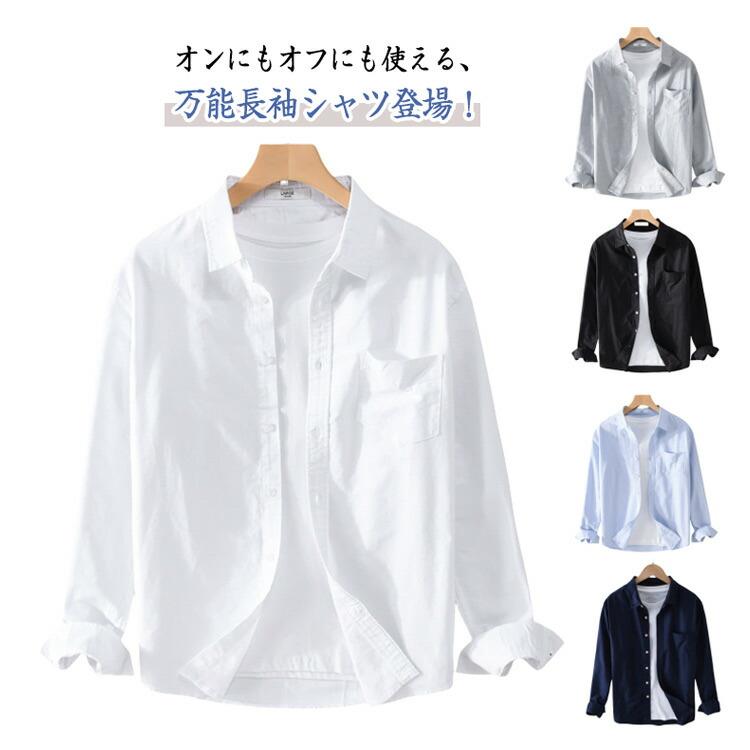 Rakuten - 長袖シャツ メンズ ビジネスカジュアル 春夏 薄手 きれいめ 大人カジュアル 白シャツ 無地 男性用シャツ トップス シンプル アウター 大人 おしゃれ カジュアルシャツ 羽織り オーバーサイズ オフィス 通勤 アウター