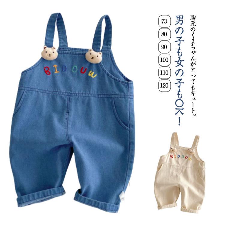 デニム サロペット ベビー オーバーオール 春服 夏服 秋服 男の子 女の子 ベビーファッション かわいい 柔らかい ゆったり ポケット付きパンツ おしゃれ カジュアル ベビー服 保育園 外出着 お出かけ服 軽量 韓国風 プレゼント