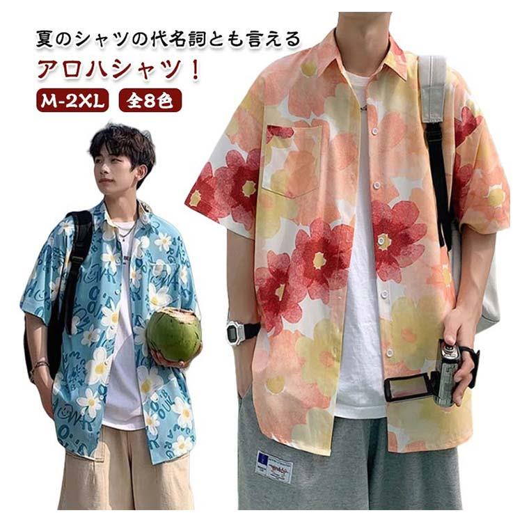半袖 メンズ アロハシャツ 花柄シャツ ハワイシャツ アロハ カジュアルシャツ ビッグシルエットトップス 開襟シャツ 薄手 夏 夏服 UVカットアイスシルク 旅行 ビーチ レジャー ゆったり 全8色 プレゼント 送料無料
