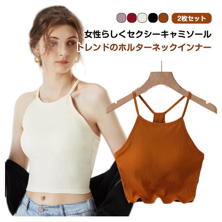 2枚セット・女性らしくセクシーキャミソール・トレンドのホルターネックインナー。一体型固定カップ：着用中も、洗濯機で洗っても、カップが動かない。ノンワイヤー、締め付け感がない、肌に優しい。背中が大きく開いているので美しいシルエットを引き立てるフィット感の高い一枚。洗練された美しいデザインのタンクトップ、ホルターネック型で背中や肩のラインを大胆に美しくみせてくれます。小顔効果があり、鎖骨がキレイにみえます。着心地抜群高ストレッチショルダーストラップ、どんな動さにもフィット。縦横ストレッチで快適サポート。飽きのこないシンプルデザイン、いろんなコーデに馴染みやすい。 サイズ S（2枚セット） M（2枚セット） L（2枚セット） XL（2枚セット） サイズについての説明 S お勧めカップ32/70ABC 、お勧め体重37.5-45kg、お勧め身長150-160cm。M お勧めカップ34/75ABC 、お勧め体重45-52.5kg、お勧め身長155-165cm。L お勧めカップ36/80ABC 、お勧め体重52.5-60kg、お勧め身長160-170cm。XL お勧めカップ38/85ABC 、お勧め体重60-67.5kg、お勧め身長165-175cm。※サイズ表の実寸法は商品によって1-3cm程度の誤差がある場合がございます。 素材 コットン、スパンデックス 色 キャラメル ブラック ベージュ パープル ワインレッド 備考 ●2枚セット・女性らしくセクシーキャミソール・トレンドのホルターネックインナー。一体型固定カップ：着用中も、洗濯機で洗っても,カップが動かない。ノンワイヤー、締め付け感がない、肌に優しい。背中が大きく開いているので美しいシルエットを引き立てるフィット感の高い一枚。洗練された美しいデザインのタンクトップ、ホルターネック型で背中や肩のラインを大胆に美しくみせてくれます。小顔効果があり、鎖骨がキレイにみえます。着心地抜群高ストレッチショルダーストラップ、どんな動さにもフィット。縦横ストレッチで快適サポート。飽きのこないシンプルデザイン、いろんなコーデに馴染みやすい。 サイズ S（2枚セット） M（2枚セット） L（2枚セット） XL（2枚セット） サイズについての説明 S お勧めカップ32/70ABC 、お勧め体重37.5-45kg、お勧め身長150-160cm。M お勧めカップ34/75ABC 、お勧め体重45-52.5kg、お勧め身長155-165cm。L お勧めカップ36/80ABC 、お勧め体重52.5-60kg、お勧め身長160-170cm。XL お勧めカップ38/85ABC 、お勧め体重60-67.5kg、お勧め身長165-175cm。※サイズ表の実寸法は商品によって1-3cm程度の誤差がある場合がございます。 素材 コットン、スパンデックス 色 キャラメル ブラック ベージュ パープル ワインレッド 備考 ●