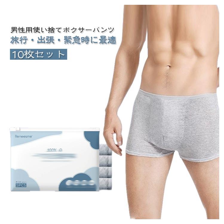 乐天商城 - 使い捨てパンツ メンズ下着 10枚セット ボクサーパンツ 大きいサイズ 個包装 通気性下着 インナーパンツ メンズショーツ 軽量 1枚ずつ梱包 肌にやさしい 蒸れ防止 柔らか素材 携帯便利 施術用 防災 介護用 旅行用 用 業務用 出張 消耗品