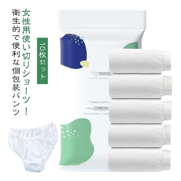 Other - 使い捨てショーツ 女性用下着 レディースパンツ 生理用 マタニティインナー 10枚入り 産前 産後 旅行用インナー 妊娠 出張下着 衛生的下着 個包装パンツ 携帯便利 介護 避難 防災 軽量パンツ 通気性 非常用 ショーツ