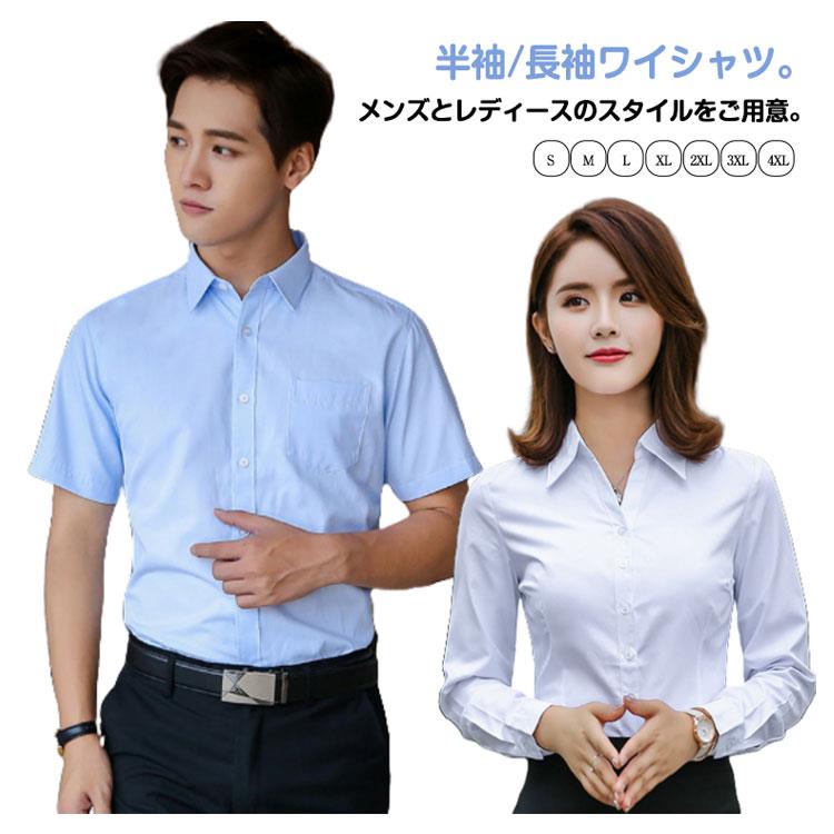 ワイシャツ レディース メンズ 半袖 長袖 襟付き シャツ ブラウス Vネック スーツ インナー オフィス 開襟 春 夏 シワになりにくい ビジネス 事務服 制服 通勤 リクルート 白 ブル 無地 イージーケア 速乾 送料無料