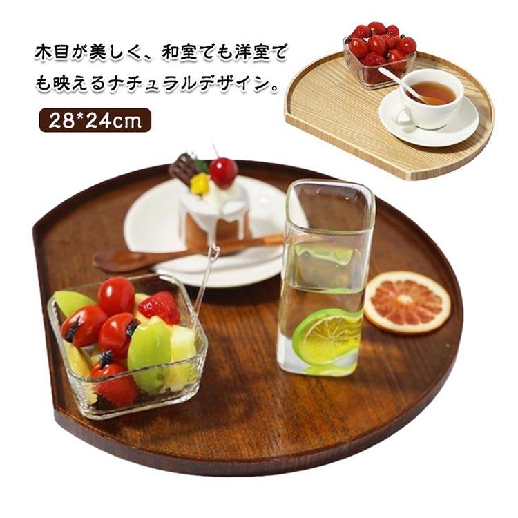 樂天商城 - 木製 半月盆 お盆 トレー おぼん 木目調 ナチュラル 和風 洋風 おしゃれ カフェ風 配膳 和室 お正月 来客用 おもてなし シンプル 寿司 茶器 パン皿 盛り付け 食卓 テーブルウェア インテリア ギフト 贈り物 おうちカフェ 和モダン