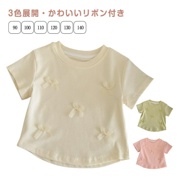 樂天商城 - Tシャツ 半袖 女の子 夏 夏物 夏服 tシャツ トップス リボン付き ベビー キッズ キッズ服 子供服 薄手 半袖tシャツ 保育園 通園 通学 ガーリー ガールズ かわいい おしゃれ ファッション ベージュ ピンク グリーン 送料無料