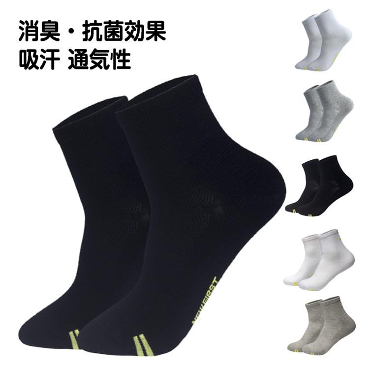 ソックス 消臭 抗菌 吸汗 男性用 メンズ 中筒ソックス 通気性 メッシュ加工 柔らかい ずれ防止 汗対策ソックス ストレッチ 肌触り良い 柔らかい スポーツ 長時間履き 蒸れない 滑り止め