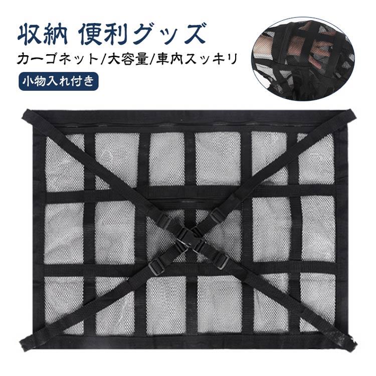Rakuten - 車 井字 収納 ネット 小物入れ付き 車内 カーゴネットジッパー付き ポケット付 車収納ネットつり下げ式 ルーフ収納 荷物 収納 便利グッズ 収納ネット 釣り竿 ロッドホルダー キャンプ 車中泊 車用 カー用品 車載 送料無料