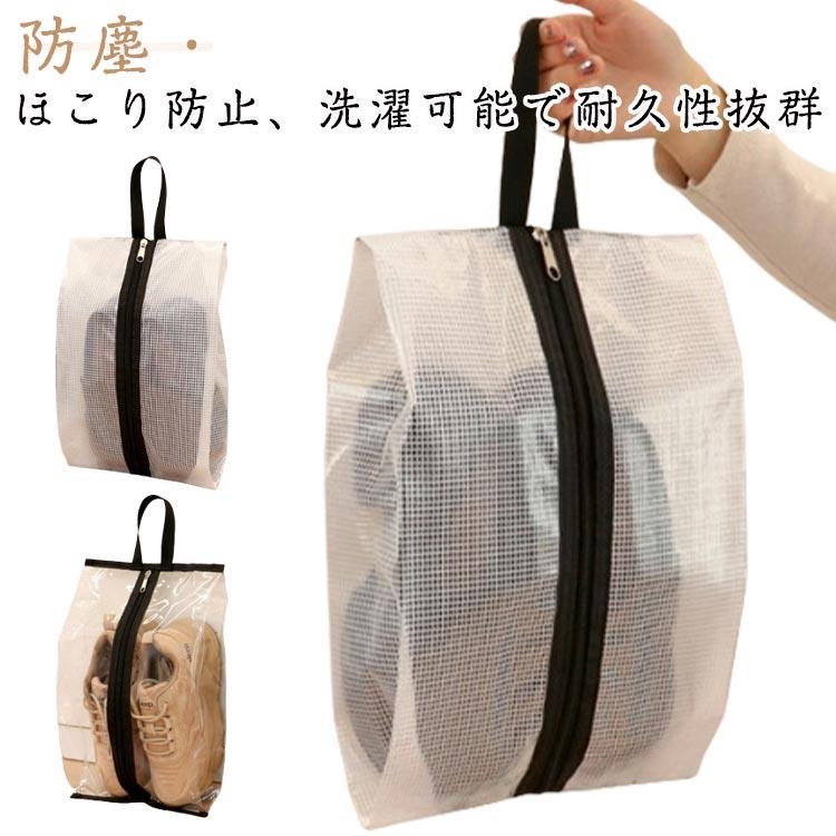 Shoes Bags - 上履き入れ 透明 半透明 防カビ 防湿 シューズ収納バッグ 旅行用 防塵袋 シューズカバー シューズ収納 ファスナー 防カビ 旅行 コンパクト 靴カバー ジッパー付き 防水 撥水 収納袋 携帯 便利 中学生