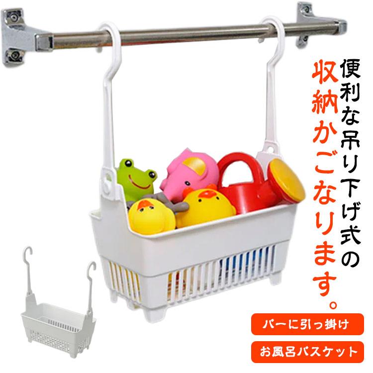 Bath Supplies - お風呂用 ボトル シャワーラック お風呂バスケット バスケット 水切り お風呂収納 おもちゃ 白 収納 吊り下げ 洗面所 バスラック コンパクト シャンプー 掛ける 足つき お風呂バスケット ホワイト 北欧 シンプル