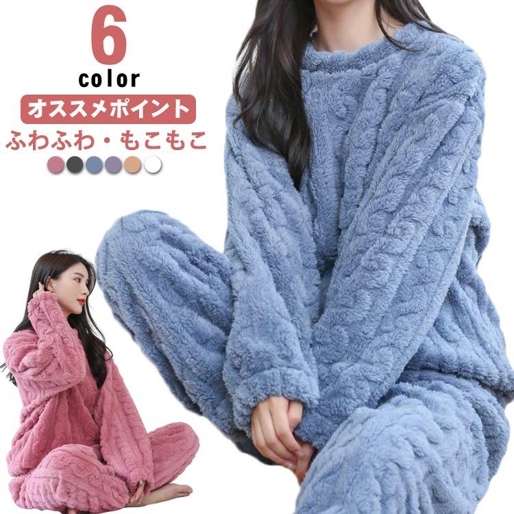 もこもこ 上下セット レディース 部屋着 パジャマ 冬 プルオーバー 長袖 学生 秋冬...