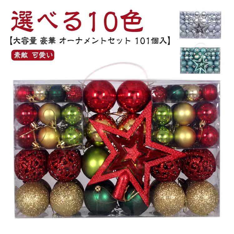 乐天商城 - 星 クリスマス 飾り付け かわいい ボール 豪華 贈り物 装飾 クリスマスツリー おしゃれ ギフト 101個入り 101個入り レッド ツリーを豪華に！オーナメントセット 飾り プレゼント オーナメント ピンク 赤 青 金 銀 白 北欧 クリスマス 飾り