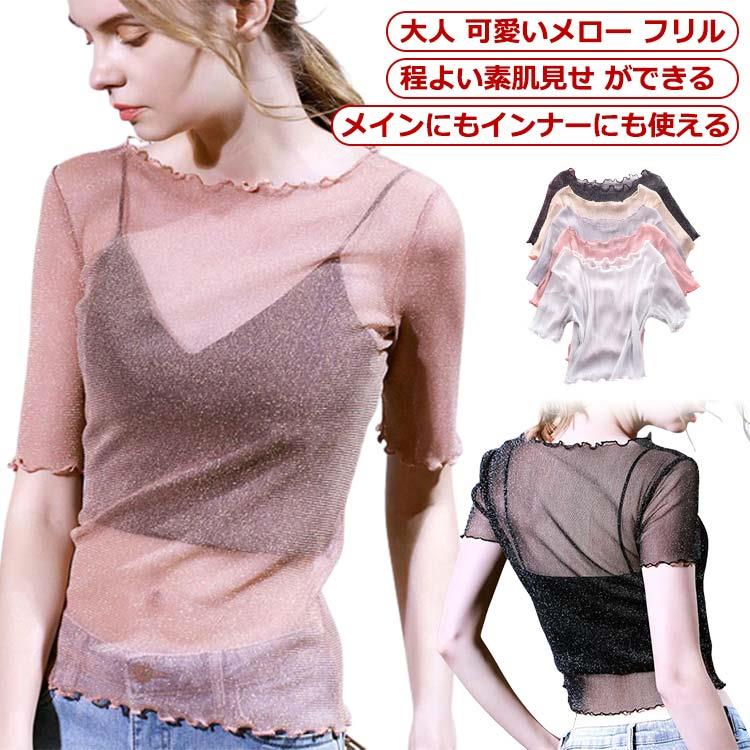 Rakuten - カットソー 夏用 レディース ボートネック 五分袖 メロウトップス フリル シアー 夏 シアーブラウス メロー シースルー シアートップス 5分袖 インナー トップス tシャツ インナー