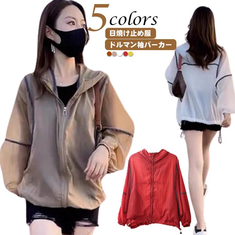 【ドルマン袖パーカー】【日焼け止め服】【5COLORS】程よい透け感のシアー素材は、タンクトップやキャミソールと合わせても過度な露出になりすぎず、上品に仕上げてくれるのも魅力です。薄手で軽く持ち運びしやすい、まるで着ていないかのような着心地。紫外線が強い時期のUV対策として、しっかりとしてくれる！フード付き、顔の日焼け対策もバッチリ！日焼け止め、防風、通気性、速乾性の特性を持つ。カジュアルになりすぎずフェミニンで女の子らしく着こなせます。 サイズ M L XL サイズについての説明 サイズ図を参考してください。　※上記サイズは平置き実寸になります。サイズ表の実寸法は商品によって1-3cm程度の誤差がある場合がございます。 素材 ポリエステル 色 レッド キャメル オレンジ ホワイト イエロー 備考 ●【ドルマン袖パーカー】【日焼け止め服】【5COLORS】程よい透け感のシアー素材は、タンクトップやキャミソールと合わせても過度な露出になりすぎず、上品に仕上げてくれるのも魅力です。薄手で軽く持ち運びしやすい、まるで着ていないかのような着心地。紫外線が強い時期のUV対策として、しっかりとしてくれる！フード付き、顔の日焼け対策もバッチリ！日焼け止め、防風、通気性、速乾性の特性を持つ。カジュアルになりすぎずフェミニンで女の子らしく着こなせます。 サイズ M L XL サイズについての説明 サイズ図を参考してください。　※上記サイズは平置き実寸になります。サイズ表の実寸法は商品によって1-3cm程度の誤差がある場合がございます。 素材 ポリエステル 色 レッド キャメル オレンジ ホワイト イエロー 備考 ●