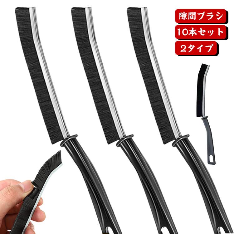 隙間ブラシ 隙間ブラシ 掃除キット ブラシ 掃除 お掃除ブラシ 10本セット 便器 タイル 隙間掃除 蛇口 サッシ ガスコンロ 隙間 排水溝 掃除ブラシ キッチン レール お風呂 パッキン 台所掃除 トイレ サッシブラシ