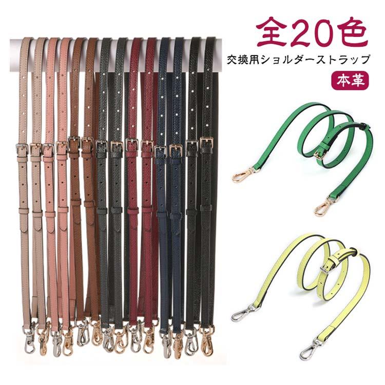 Rakuten - ショルダーストラップ バッグ 革 幅1.2cm 鞄 付け替え ベルト ひも ショルダーストラップ 牛革 バッグストラップ 交換用 単品 肩紐 ショルダーベルト バッグ用