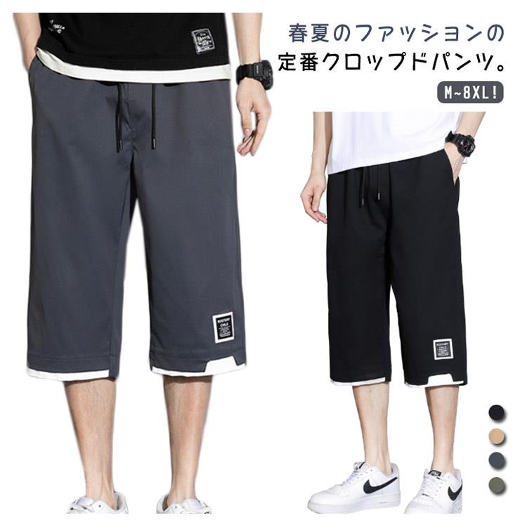 サマーパンツ 重ね着 M-8XL メンズ クロップドパンツ ワイドパンツ ストレート カジュアルパンツ アイスシルクパンツ 半ズボン ハーフパンツ フェイクレイヤード M-8XL 夏服 春 膝下 ウェストゴム 涼しげ シワにになりにくい