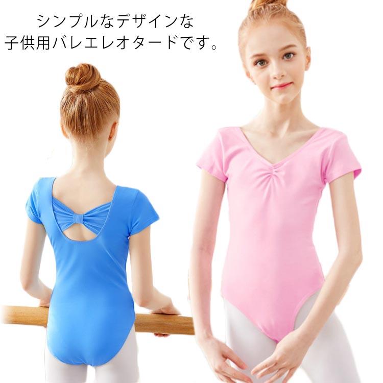 コットン 綿 子供 バレエウェア 半袖 スカートなし キッズ ジュニア 肌触り良い ストレッチ 子供 体操 ダンス フィットネス レッスン