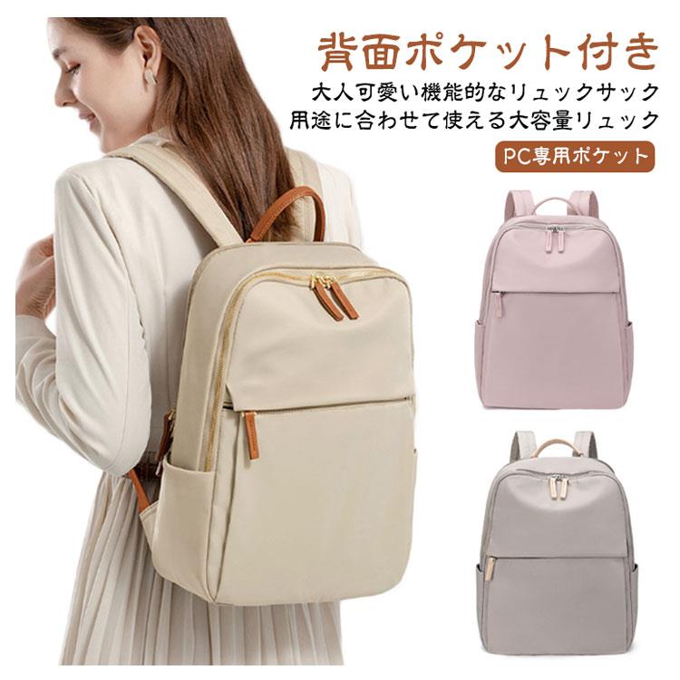 パソコンバッグ レディース リュック かばん パソコン パソコンリュック ノートパソコン ケース 防水 撥水 PCバッグ 軽量 バックパック PCリュック ビジネスリュック 女性用 お洒落 リュック 大きめ ビジネスリュック a4 15インチPC対応 通勤 通学 無地 仕事 出張 スポーツ