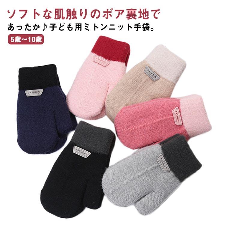 Gloves - 送料無料 男の子 指なしタイプ 女の子 ミトン 送料無料 子ども用 防風 おしゃれ 手袋 ニット手袋 ニット 子供 5歳〜10歳 ハンドウォーマー 防寒 キッズ ニットグローブ 裏起毛 あったか シンプル 無地 寒さ対策 アウトドア 通園 通学 旅行