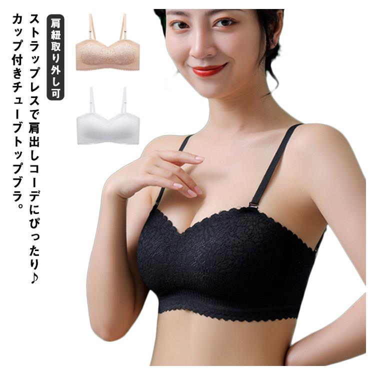 肩紐取り外し可 ストラップレスブラ ノンワイヤー 通気性 ブラトップ 揺れない チューブブラ カップ付き ベアトップ レディース インナ..