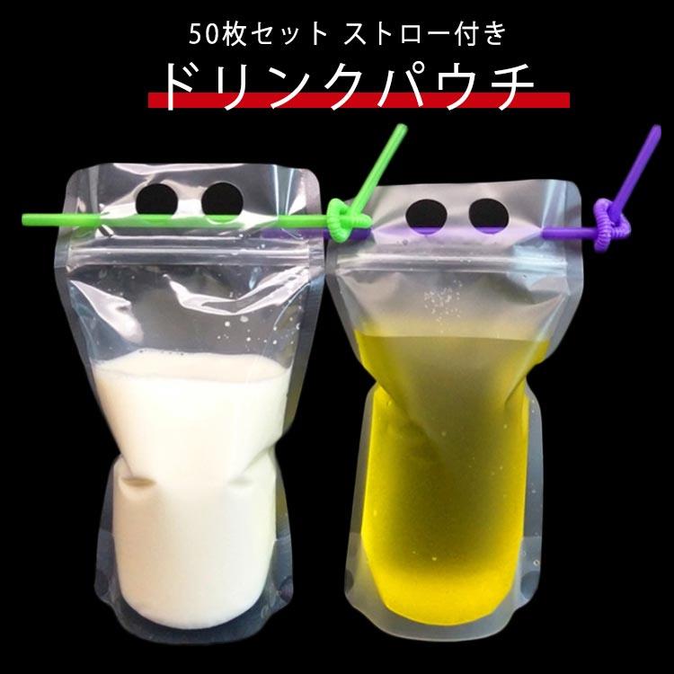 カップ ストロー付き 50枚入り 50枚入り マット 750ml スタンドパウチ 1000ml ボトル 保存 容器 ドリンク ドリンクパック タピオカ 大口 スムージー 使い捨て クリアカップ 炭酸 タピオカ 業務用 容器