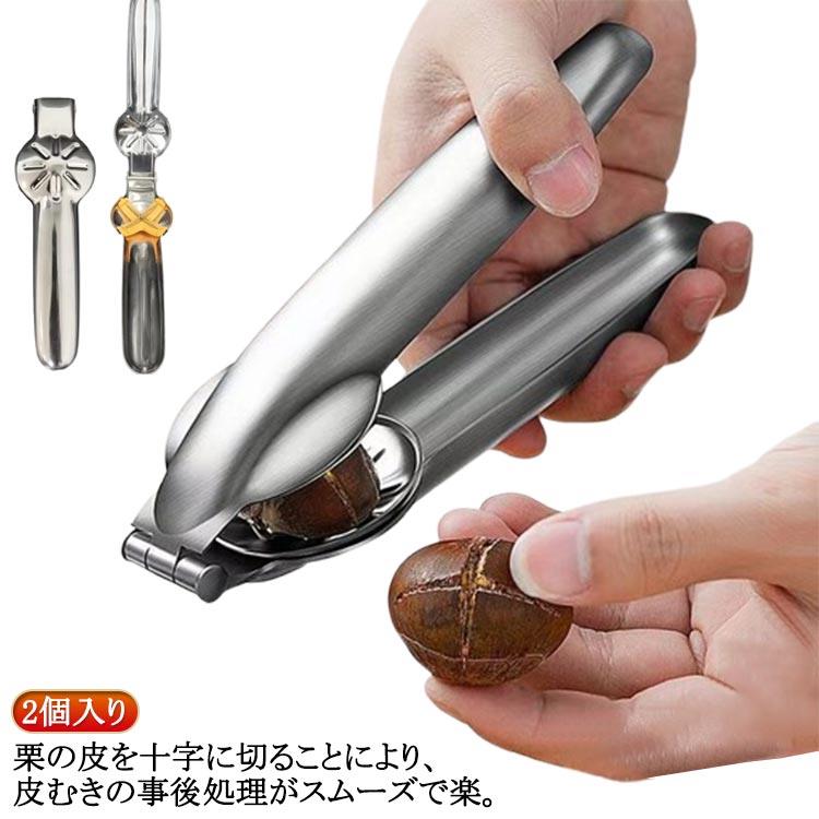 樂天商城 - ステンレス製 皮剥き器 クリの皮むき器 ステンレス 2個入り ステンレス ピーラー 栗カッター 皮むき器 栗 栗皮むき 栗むき 栗の皮むき器 製菓道具 栗の皮むきハサミ キッチンツール キッチン用品