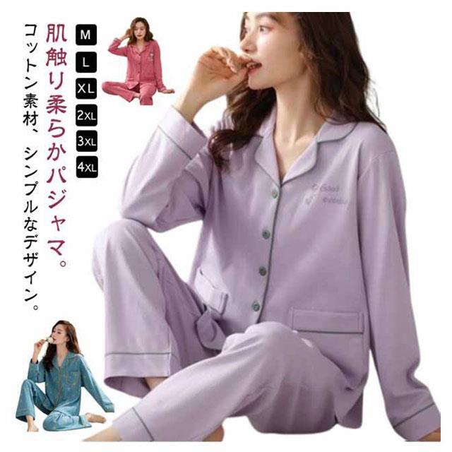 Cotton - パジャマ 吸汗速乾 レディース プレゼント 長袖 長袖 春 夏 秋 ルームウェア パジャマ かわいい 可愛い かわいい 冬 寝巻 長袖パジャマ 母の日 ロングパンツ パジャマ 前開き レディース ルームウェア 上下セット バレンタインデー プレゼント 長袖