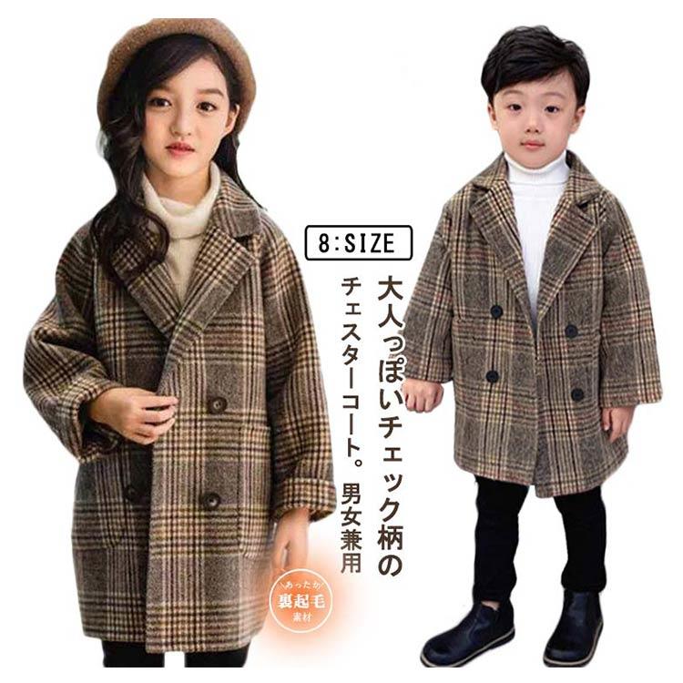Rakuten - チェスターコート 厚手 男の子 メルトン 子供服 通学 女の子 アウター コート チェスターコート 90 冬 チェック柄 110 通園 防風 防寒 100 キッズ 160 120 130 140 150 秋 大きいサイズ ブラウン