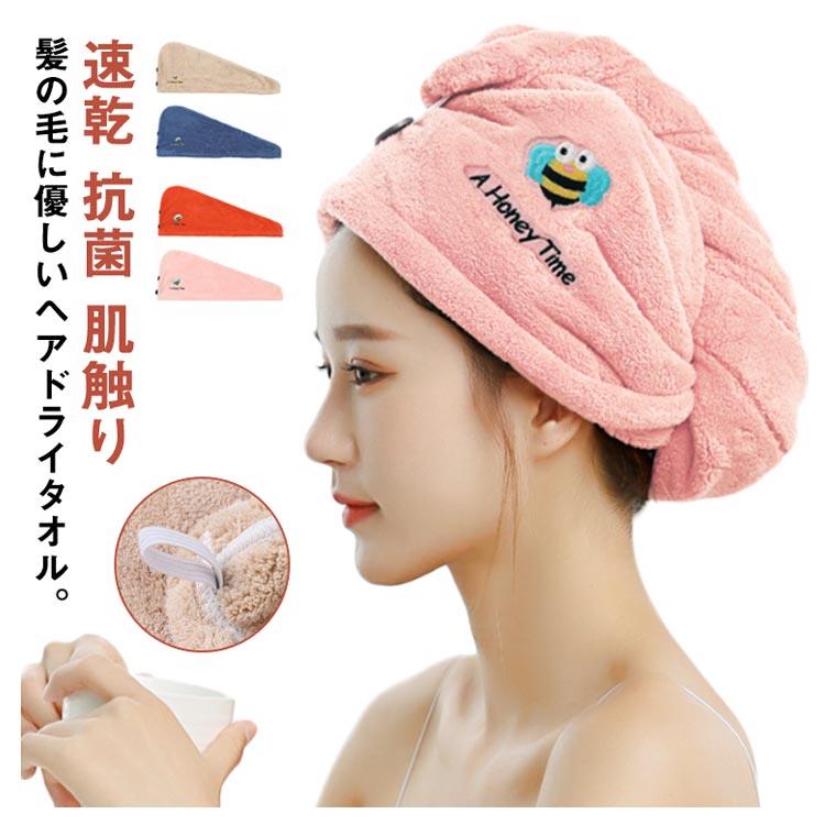 樂天商城 - キャップ ヘアドライタオル タオル ヘアターバン 吸水 速乾 子供 ヘアドライキャップ ヘアタオル 厚手 極厚 ふんわり素材 超吸水 時短 髪 速乾 抗菌 肌触り ふわふわ 長い髪 ドライヤー お風呂上がり マイクロファイバー ミツバチ バス用品