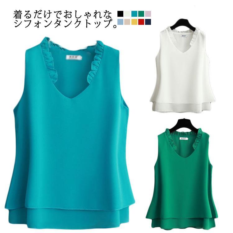 Rakuten - シフォン レディース シフォン 2枚シフォン重ね 夏服 タンクトップ ノースリーブ トップス シフォンブラウス タンクトップ Vネック キャミソール キャミ ゆったり 大きいサイズ フリル 夏物 シンプル かわいい きれいめ