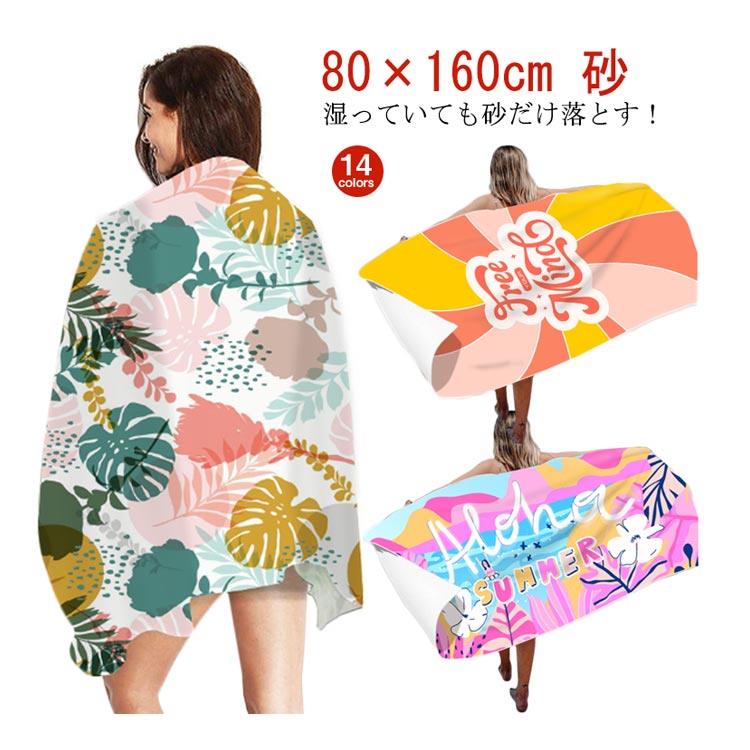 吸水 ビーチタオル ビーチタオル レジャーシート ビーチブランケット 砂 つかない タオル ピクニックシート 速乾 80×160cm 大判 ビーチ ブランケット マット かわいい ラグ 布 海 海水浴 ヨガマット タオルケット おしゃれ キャンプ アウトドア プール 温泉