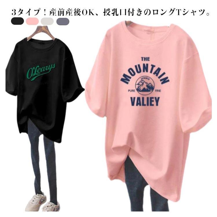 3タイプ！産前産後OK、授乳口付きのロングTシャツ。授乳はフロントデザインになじませたスリットタイプの授乳口。めくるだけでサッと授乳ができるストレスフリー。長めの着丈で腰回りもカバー。体型の戻らないママには嬉しいポイントです。ゆったりとしたシルエットで産前から産後まで長く使えます。 サイズ M L XL 2XL 3XL サイズについての説明 サイズ：写真通り※サイズは平置き実寸になります。 サイズ表の実寸法は商品によって1-3cm程度の誤差がある場合がございます。 素材 ポリエステル 色 タイプ1ホワイト タイプ1ブラック タイプ1ピンク タイプ1グレー タイプ2ホワイト タイプ2ブラック タイプ2ピンク タイプ2グレー タイプ3ホワイト タイプ3ブラック タイプ3ピンク タイプ3グレー 備考 ●3タイプ！産前産後OK、授乳口付きのロングTシャツ。授乳はフロントデザインになじませたスリットタイプの授乳口。めくるだけでサッと授乳ができるストレスフリー。長めの着丈で腰回りもカバー。体型の戻らないママには嬉しいポイントです。ゆったりとしたシルエットで産前から産後まで長く使えます。 サイズ M L XL 2XL 3XL サイズについての説明 サイズ：写真通り※サイズは平置き実寸になります。 サイズ表の実寸法は商品によって1-3cm程度の誤差がある場合がございます。 素材 ポリエステル 色 タイプ1ホワイト タイプ1ブラック タイプ1ピンク タイプ1グレー タイプ2ホワイト タイプ2ブラック タイプ2ピンク タイプ2グレー タイプ3ホワイト タイプ3ブラック タイプ3ピンク タイプ3グレー 備考 ●