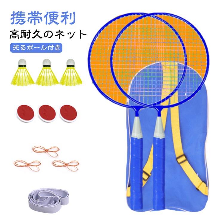 ラケット2本＋バドミントンボール3個のトレーニングセットです。【多用途なトレーニング】このバドミントントレーニング器具を使用すると、ボールを拾う必要がなく、自宅でバドミントンをプレイできます。【光るボール付き】バドミントンボールを打つと明るく蛍光し、トレーニングをよりエキサイティングで視覚的に魅力的なものにします。【親子で楽しめる】子どもでも使える本製品を使うことで子どもが運動する楽しさをより実感できるとともに、全身運動により身体の成長を促します。【高耐久のネット】耐久性のある素材を使用しており、金属製のラケットより軽く、また衝撃で変形することがありません。【取り付け簡単】バドミントントレーナーには跡のないステッカーが付属しており、簡単に取り付けられます。【高弾性ゴム紐】弾性コードは結び目やもつれがなく、セルフトレーニングやゲームの上達に最適です。【携帯便利】軽量なラケットは子どもでもストレスなく使えます。 サイズ 3個ボール＋ラケット2本 サイズについての説明 サイズ：セット内容：3個ボール、ラケット2本、ストレッチロープ40本、バランスライン3本、粘着フック3個 素材 ナイロン プラスチック 色 写真色 備考 ●ラケット2本＋バドミントンボール3個のトレーニングセットです。【多用途なトレーニング】このバドミントントレーニング器具を使用すると、ボールを拾う必要がなく、自宅でバドミントンをプレイできます。【光るボール付き】バドミントンボールを打つと明るく蛍光し、トレーニングをよりエキサイティングで視覚的に魅力的なものにします。【親子で楽しめる】子どもでも使える本製品を使うことで子どもが運動する楽しさをより実感できるとともに、全身運動により身体の成長を促します。【高耐久のネット】耐久性のある素材を使用しており、金属製のラケットより軽く、また衝撃で変形することがありません。【取り付け簡単】バドミントントレーナーには跡のないステッカーが付属しており、簡単に取り付けられます。【高弾性ゴム紐】弾性コードは結び目やもつれがなく、セルフトレーニングやゲームの上達に最適です。【携帯便利】軽量なラケットは子どもでもストレスなく使えます。 サイズ 3個ボール＋ラケット2本 サイズについての説明 サイズ：セット内容：3個ボール、ラケット2本、ストレッチロープ40本、バランスライン3本、粘着フック3個 素材 ナイロン プラスチック 色 写真色 備考 ●