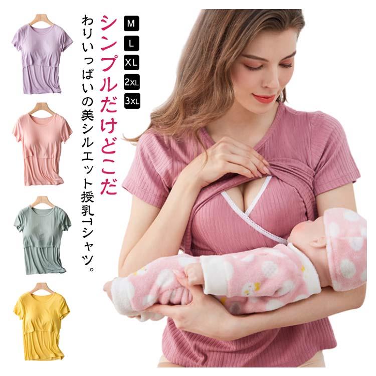 樂天商城 - Tシャツ トップス 授乳服 ママ シンプル マタニティ 半袖 カットソー フロントクロス カップ付き 無地 リブ 授乳服 授乳口付き tシャツ 授乳服 産前 産後 授乳しやすい