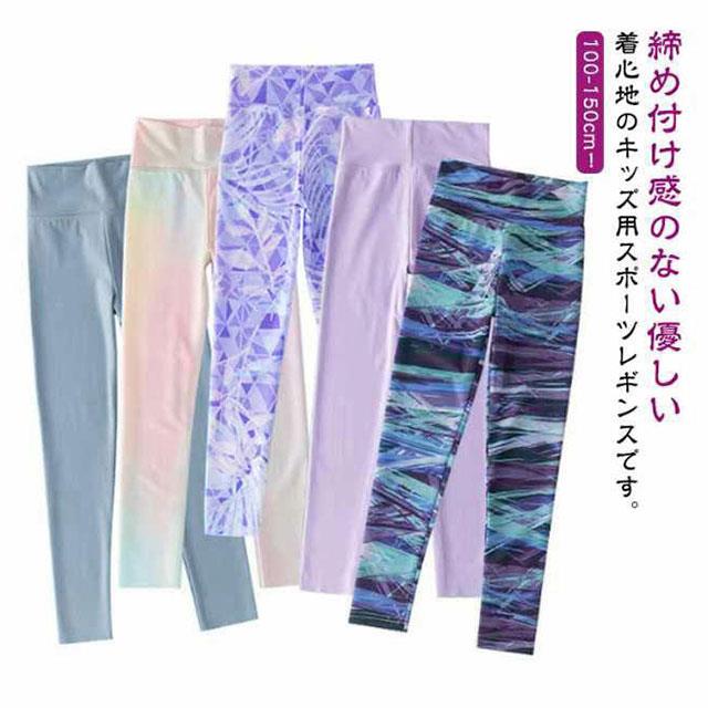 Spats - レギンス 女の子 スポーツレギンス ストレッチ フィットネス スポーツスパッツ 子供服 子供 ヨガパンツ レギパン ジュニア ヨガウェア スパッツ ダンス サッカー 女児 野球 キッズ スポーツレギンス スポーツパンツ ジムウェア スポーツウェア おしゃれ 秋冬