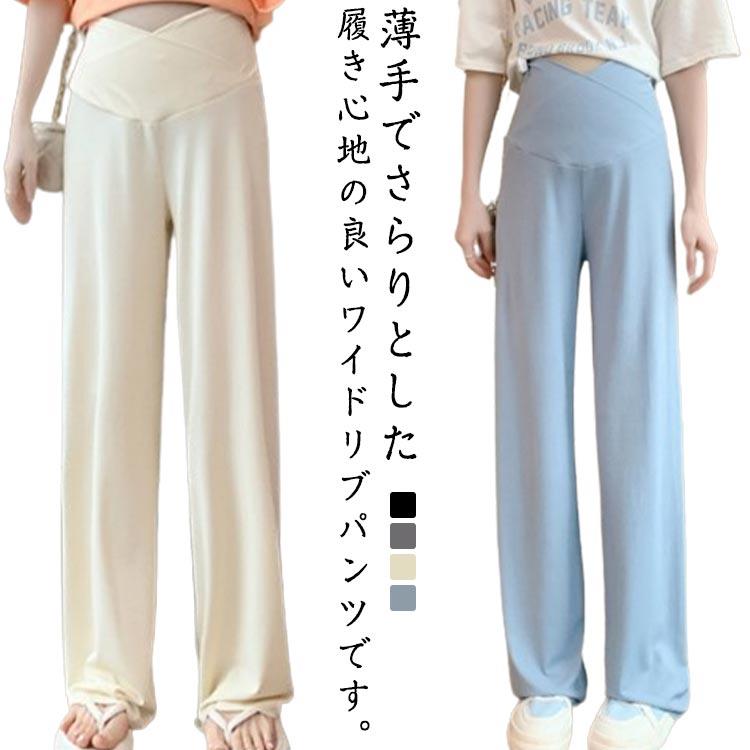 マタニティ ワイドパンツ レディース 妊婦服 ゆったり パンツ ズボン リブワイドパンツ アジャスター 調整 美脚 ストレート 接触冷感 ボトムス 産前産後 カジュアル ロングパンツ マタニティウェア マタニティ 春 夏 秋 伸びる ストレッチ お洒落