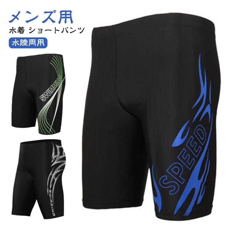 Swimming - メンズ 競泳水着 フィットネス ショートパンツ 水泳パンツ 男性 大人 スイミングパンツ 水陸両用 フィットネス水着 トレーニング用 ジム用 速乾 練習用 水泳用 水着 スイムウェア 海 プール 日焼け防止