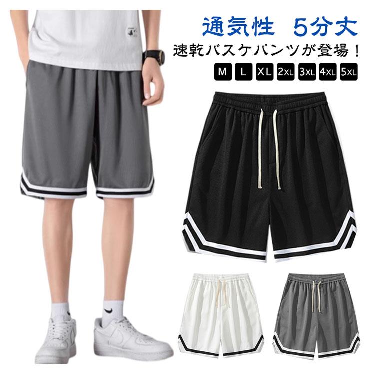バスパン ハーフパンツ スポーツ ショートパンツ バスケパンツ ランニングパンツ 短パン メンズ 速乾 トレーニング スポーツパンツ 運動着 夏 無地 運動会 体育祭 部屋着 通気性 速乾 半ズボン バスケパンツ 父の日 プレゼント