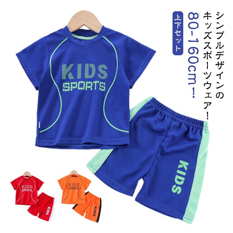 Rakuten - 上下セット 女の子 子供服 ジュニア キッズ ジャージ ベビー服 ショートパンツ 子ども服 吸汗速乾 スポーツウェア スポーツウェア ランニングウェア 運動着 tシャツ 幼児 小学生 トレーニングウェア 男の子 ダンス 体育 幼稚園 保育園 送料無料 部屋着 スポーツウェア