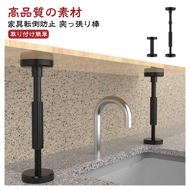Prop Sticks - 防災グッズ 【2本セット】転倒防止 つっぱり棒 耐震ポール ナイロン タンス 強力耐震 突っ張り棒 取付高さ18-45cm 耐荷重200kg 突っ張り棒 調整可能 【2本セット】転倒防止 防災措置 耐震対策 テーブル 本棚 冷蔵庫 食器棚 家具固定用 狭い隙間用