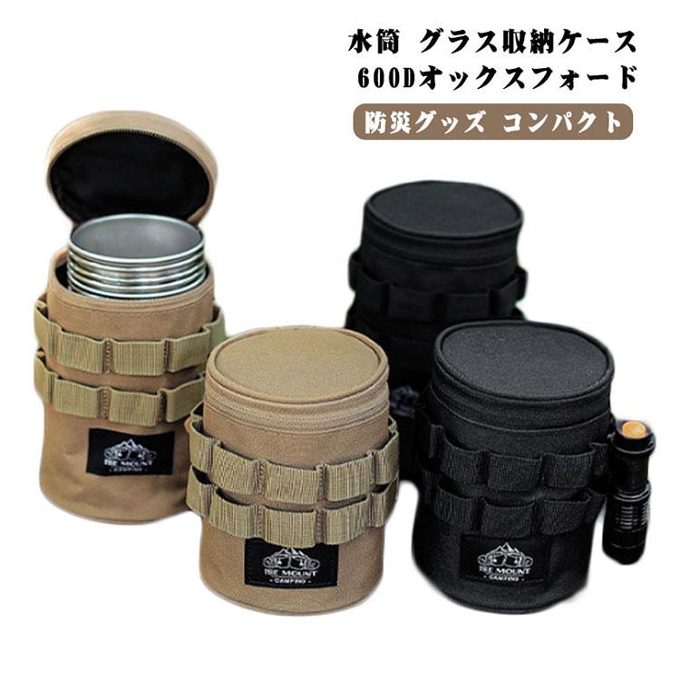 Pouch - バーベキュー 水筒ポーチ ボトルカバー コップ 収納ケース ボトルポーチ ポーチ ミリタリー ボトルケース 水筒入れ ビールグラス 1個用 グラス収納ケース アウトドア ボトルポーチ フェス お花見 レジャー 運動会
