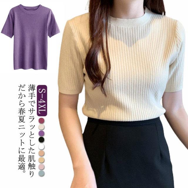半袖 カットソー サマーニット 着痩せ 大人 クルーネック ニット サマーセーター ライトニット トップス サマーニット フィット レディース 細見え オフィスカジュアル デイリー シンプル 無地 きれいめ 上品 プルオーバー tシャツ 春 夏 春服 夏服