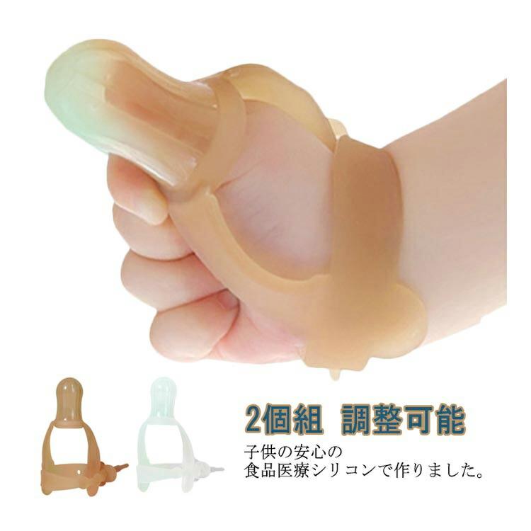 おしゃぶりガード 指しゃぶり対策 防止 矯正 指しゃぶり おしゃぶり 矯正器 手袋 洗える 調整可能 補正 爪噛み防止 2個組 矯正器 2個組 食品シリコン 防止 手袋 指しゃぶり防止 防止グッズ 手袋 てぶくろ