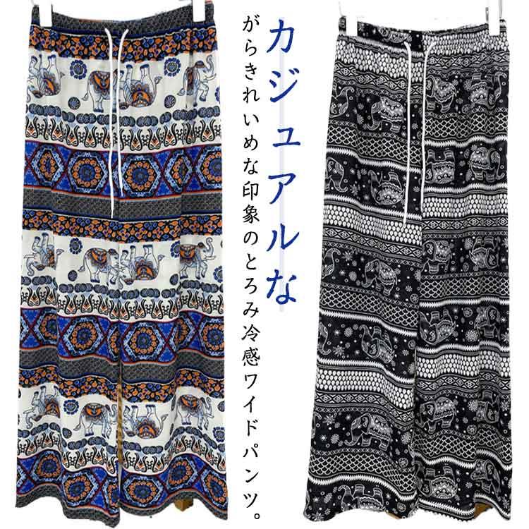 Bottoms - シルク 部屋着 ステテコ 2枚セット 冷感 ステテコ ゾウ 総柄 ワイドパンツ 柄 レディース アイス パンツ ワイド ロング 春夏 秋 ルームウェア 涼感 落ち感 薄手 通気性 体型カバー ハイウエスト ゴムウエスト ストレッチ パンツ