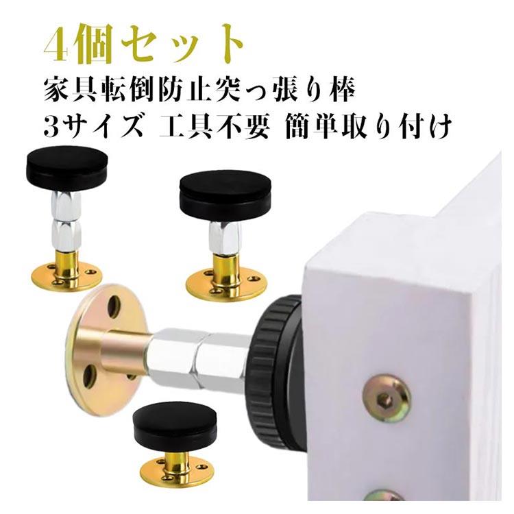 家具転倒防止突っ張り棒 4個セット 3サイズ 工具不要 簡単取り付け家具と壁の間に取り付けることで、地震による転倒リスクを減らすための防災商品です。ねじ・くぎ不要で、取り付けがカンタン！家具を固定して、災害への備えを万全に。取付方法ポールを家具と壁面に設置する。ネジを回して突っ張り具合を調整する。 サイズ 4個セット サイズについての説明 取付高さ33〜40cm 取付高さ46〜64cm 取付高さ64〜87cm 素材 ステンレス 色 取付高さ33〜40cm 取付高さ46〜64cm 取付高さ64〜87cm 備考 ●家具転倒防止突っ張り棒 4個セット 3サイズ 工具不要 簡単取り付け家具と壁の間に取り付けることで、地震による転倒リスクを減らすための防災商品です。ねじ・くぎ不要で、取り付けがカンタン！家具を固定して、災害への備えを万全に。取付方法ポールを家具と壁面に設置する。ネジを回して突っ張り具合を調整する。 サイズ 4個セット サイズについての説明 取付高さ33〜40cm 取付高さ46〜64cm 取付高さ64〜87cm 素材 ステンレス 色 取付高さ33〜40cm 取付高さ46〜64cm 取付高さ64〜87cm 備考 ●