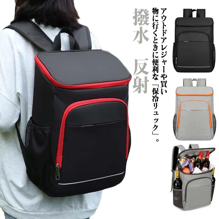 Cooler Box - 保冷バックパック ファスナー 保冷バッグ 外ポケット付き 大容量 保温 お弁当 バッグ リュックサック エコバッグ キャンプ クーラーボックス 保冷リュック クーラーバッグ 防水 撥水 保冷バック 保冷 買い物バッグ BBQ キャンプ アウトドア ピクニック おしゃれ